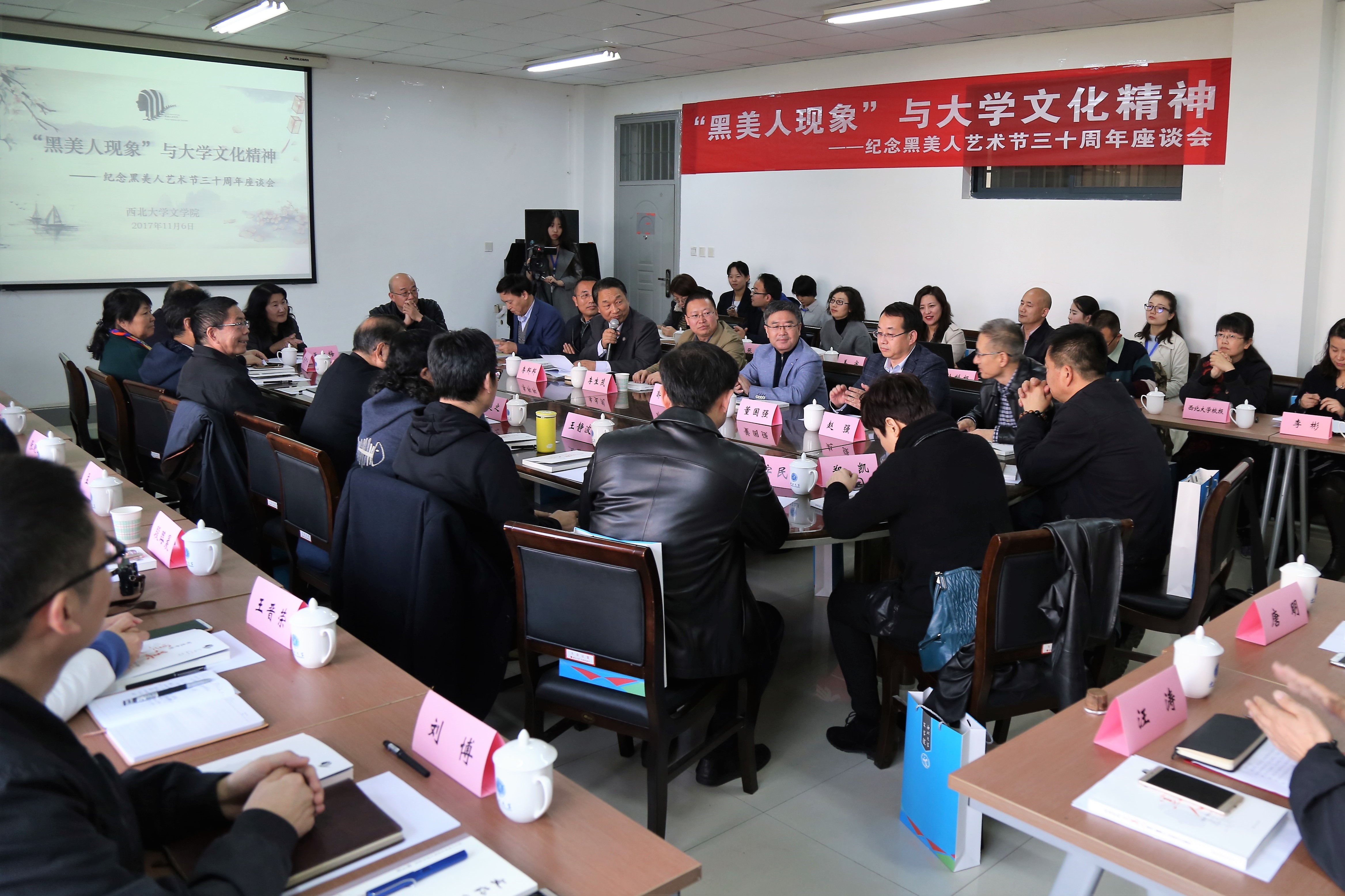 黑美人现象 与大学文化精神 纪念黑美人艺术节三十周年座谈会在西北大学举行 西北大学文学院 黑美人现象 与大学文化精神 纪念黑美人艺术节三十周年座谈会在西北大学举行 西北大学文学院